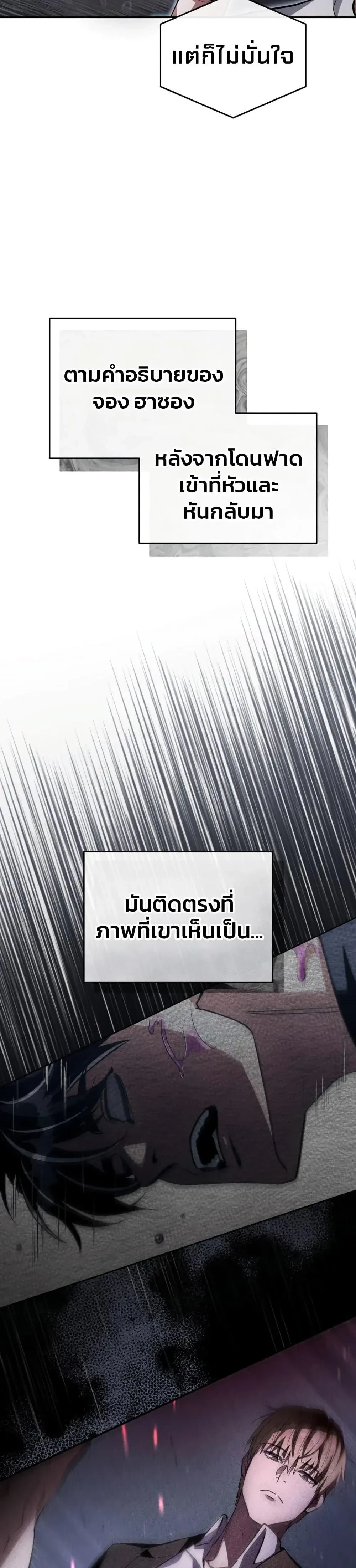 The Delusional Hunter In A Another World - นักล่าประสาทหลอนในต่างโลก - หน้า 8