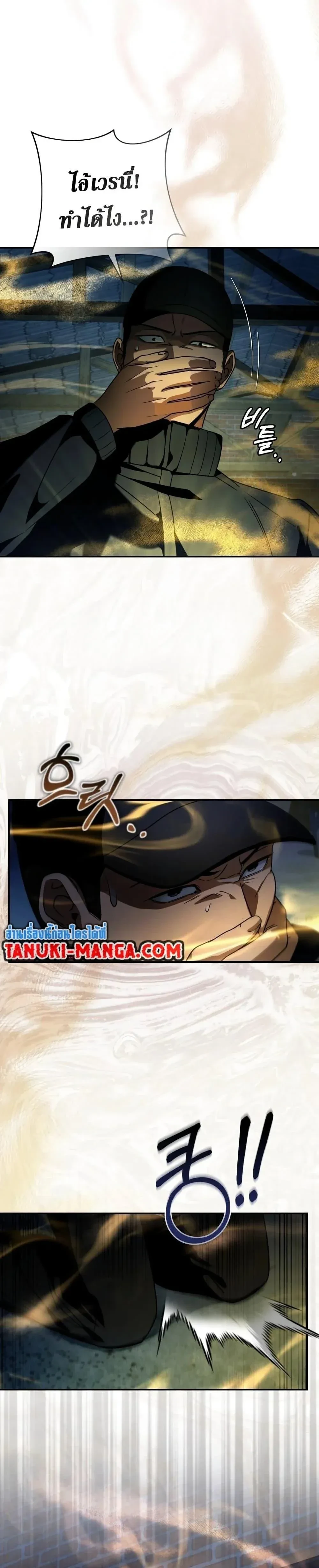 The Delusional Hunter In A Another World - นักล่าประสาทหลอนในต่างโลก - หน้า 3