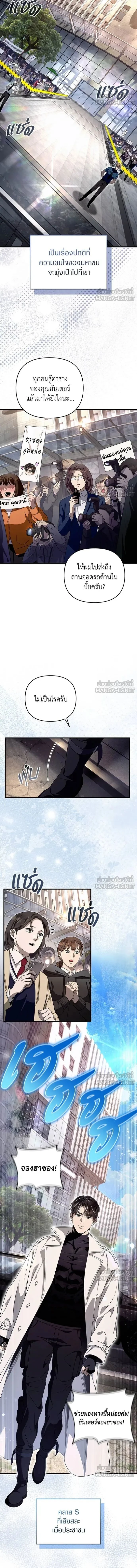 The Delusional Hunter In A Another World - นักล่าประสาทหลอนในต่างโลก - หน้า 8