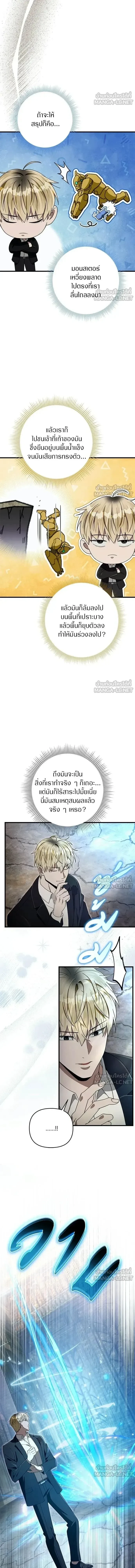 The Delusional Hunter In A Another World - นักล่าประสาทหลอนในต่างโลก - หน้า 5