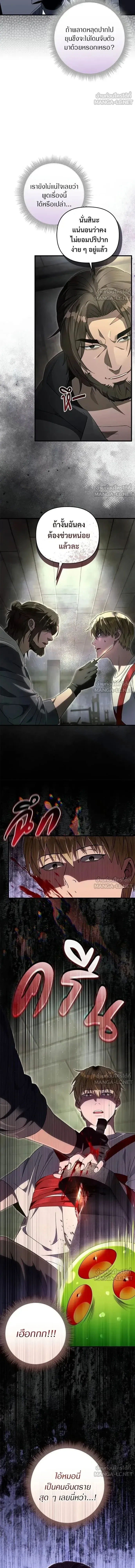 The Delusional Hunter In A Another World - นักล่าประสาทหลอนในต่างโลก - หน้า 5