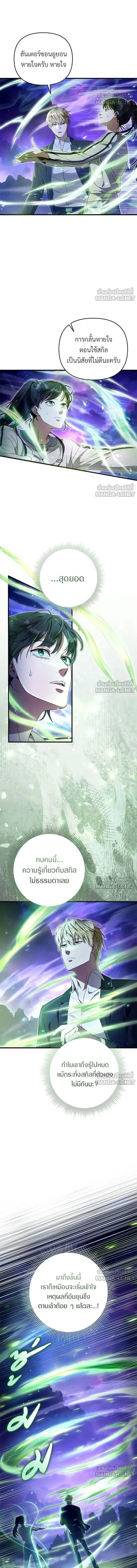 The Delusional Hunter In A Another World - นักล่าประสาทหลอนในต่างโลก - หน้า 9
