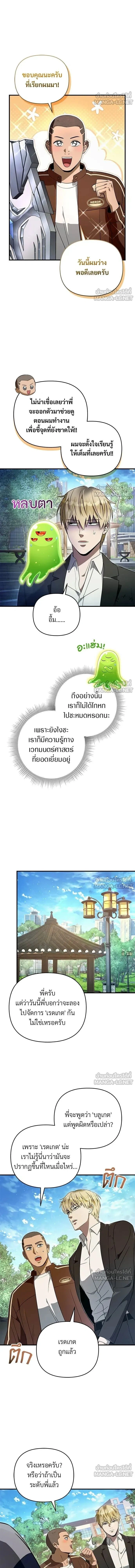 The Delusional Hunter In A Another World - นักล่าประสาทหลอนในต่างโลก - หน้า 8