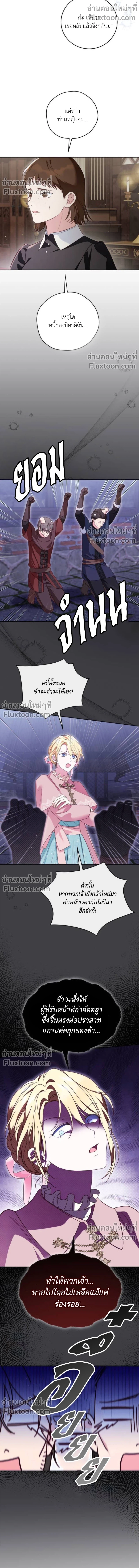 The Grand Duchess Has Constitution - แกรนด์ดัชเชสล็อกมง - หน้า 4