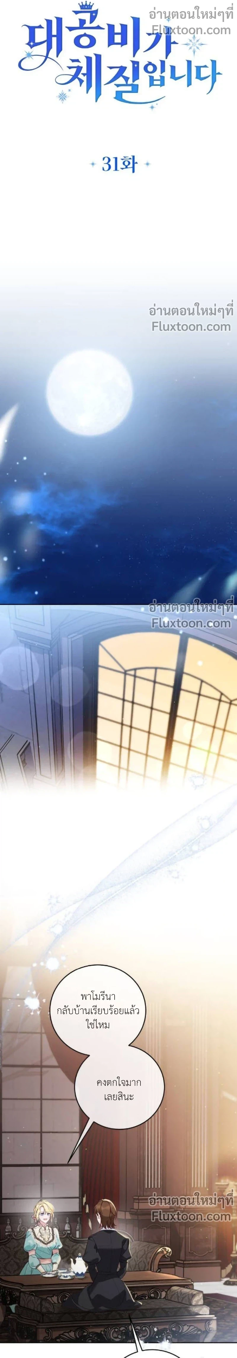 The Grand Duchess Has Constitution - แกรนด์ดัชเชสล็อกมง - หน้า 7