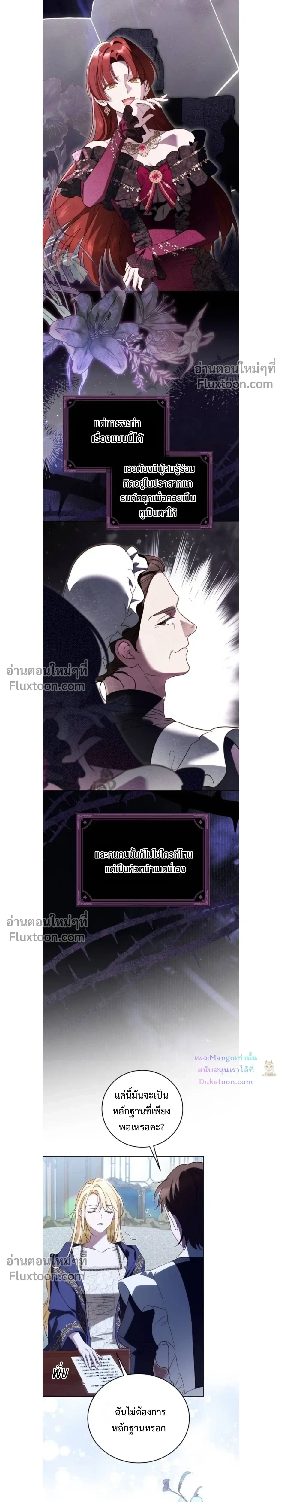 The Grand Duchess Has Constitution - แกรนด์ดัชเชสล็อกมง - หน้า 11