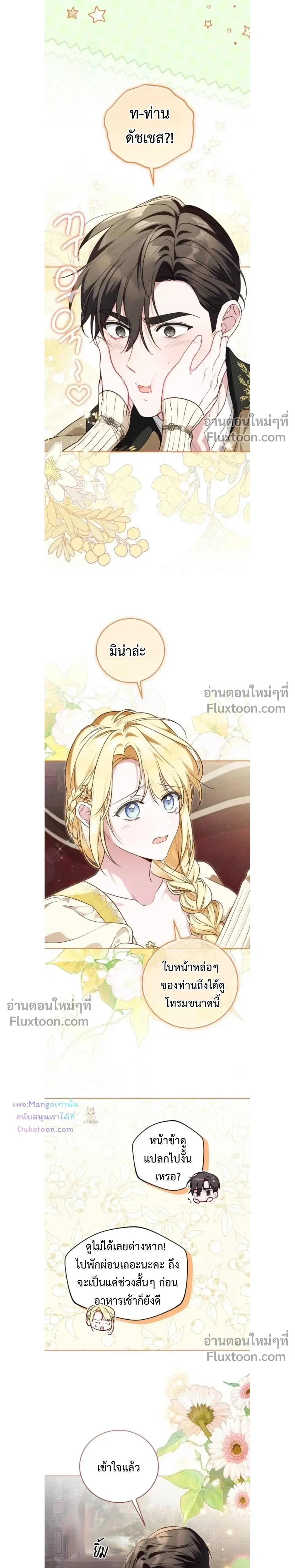 The Grand Duchess Has Constitution - แกรนด์ดัชเชสล็อกมง - หน้า 3
