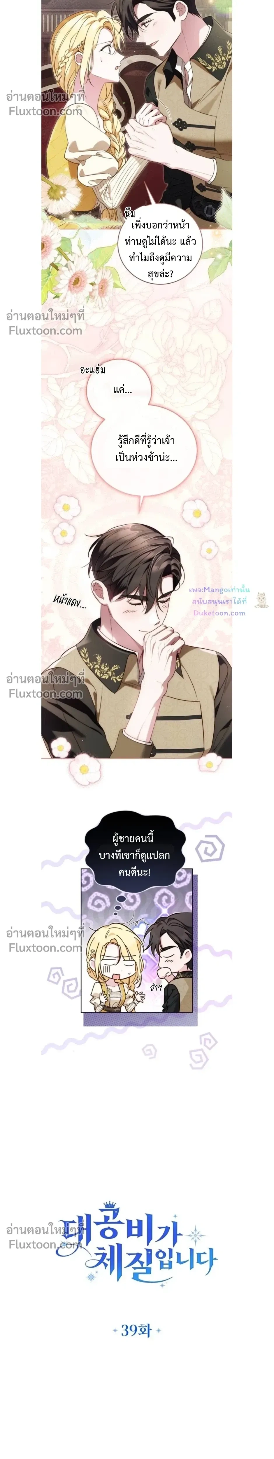 The Grand Duchess Has Constitution - แกรนด์ดัชเชสล็อกมง - หน้า 4