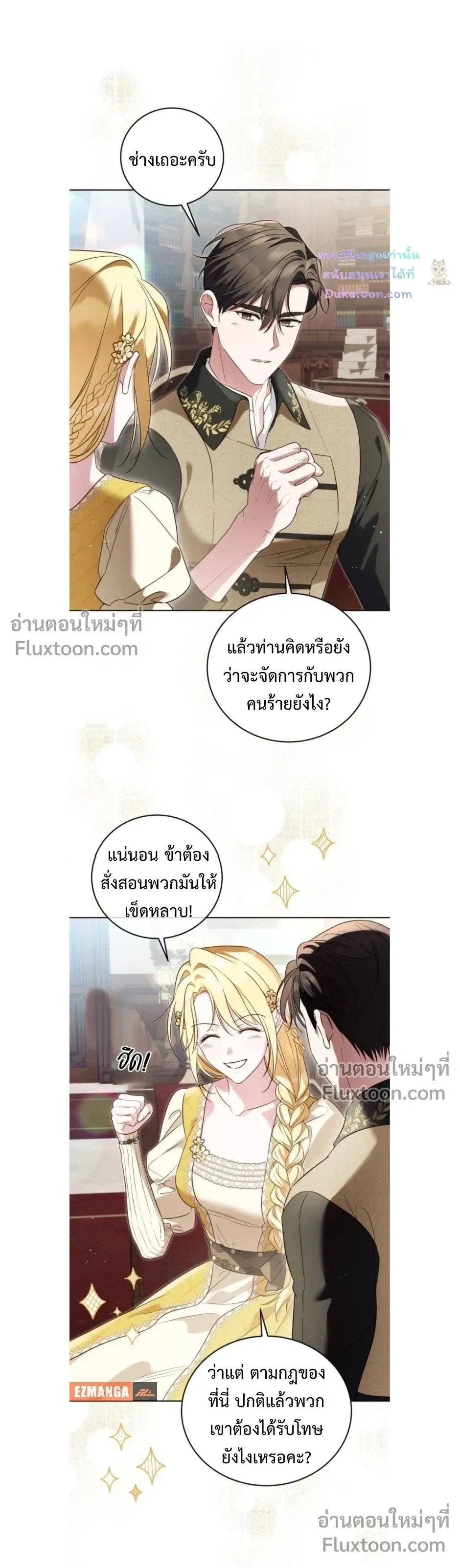 The Grand Duchess Has Constitution - แกรนด์ดัชเชสล็อกมง - หน้า 5