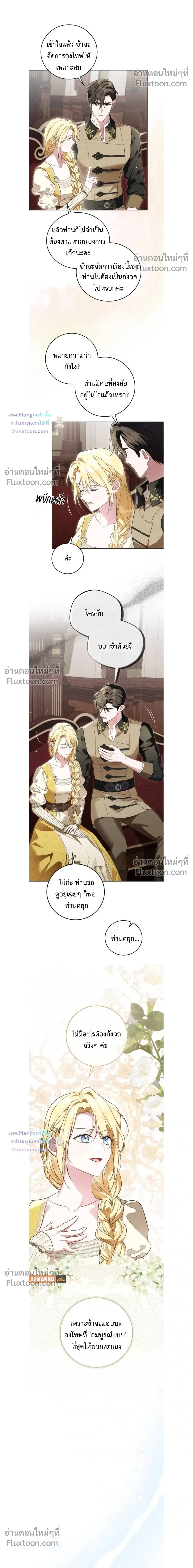 The Grand Duchess Has Constitution - แกรนด์ดัชเชสล็อกมง - หน้า 7