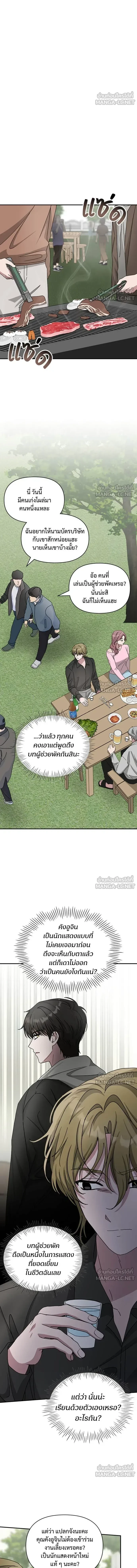 I Was Immediately Mistaken for a Monster Genius Actor - ฉันถูกเข้าใจผิดว่าเป็นนักแสดงอัจฉริยะปีศาจ - หน้า 13