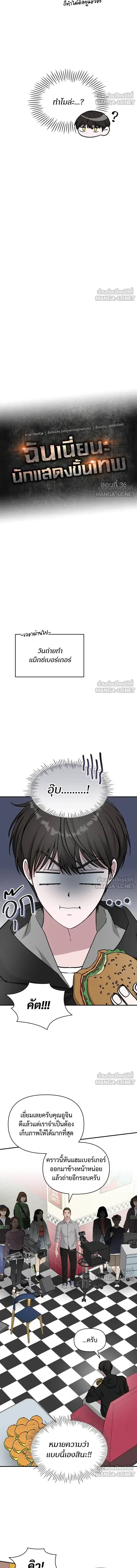 I Was Immediately Mistaken for a Monster Genius Actor - ฉันถูกเข้าใจผิดว่าเป็นนักแสดงอัจฉริยะปีศาจ - หน้า 9