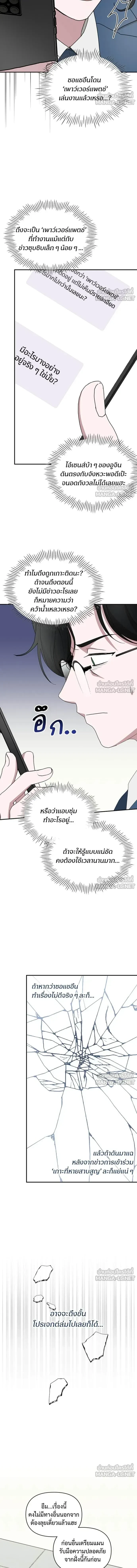 I Was Immediately Mistaken for a Monster Genius Actor - ฉันถูกเข้าใจผิดว่าเป็นนักแสดงอัจฉริยะปีศาจ - หน้า 10