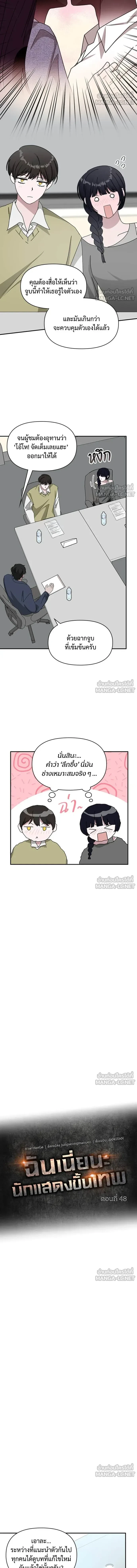 I Was Immediately Mistaken for a Monster Genius Actor - ฉันถูกเข้าใจผิดว่าเป็นนักแสดงอัจฉริยะปีศาจ - หน้า 9