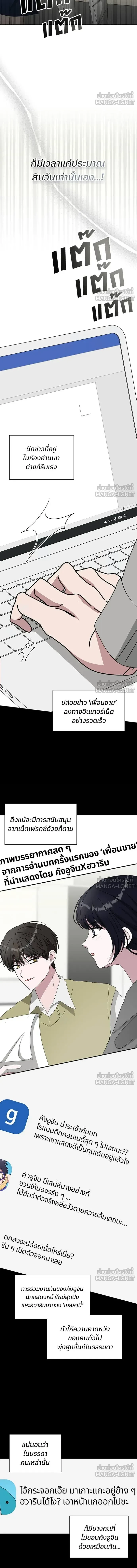 I Was Immediately Mistaken for a Monster Genius Actor - ฉันถูกเข้าใจผิดว่าเป็นนักแสดงอัจฉริยะปีศาจ - หน้า 13