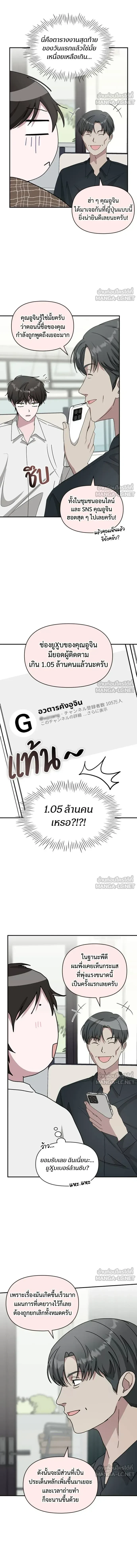 I Was Immediately Mistaken for a Monster Genius Actor - ฉันถูกเข้าใจผิดว่าเป็นนักแสดงอัจฉริยะปีศาจ - หน้า 12