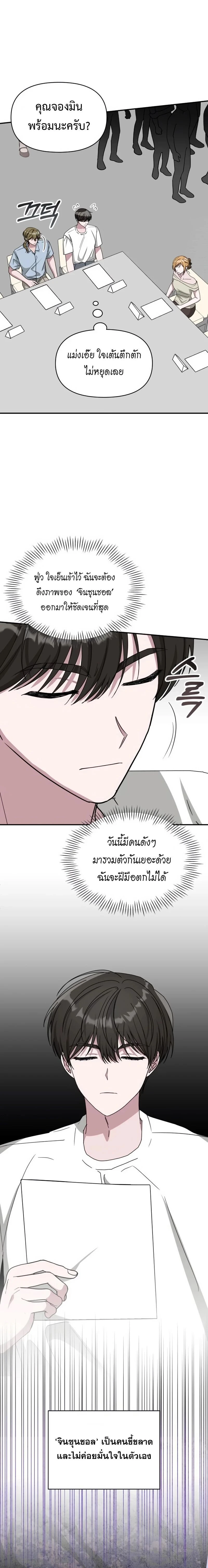 I Was Immediately Mistaken for a Monster Genius Actor - ฉันถูกเข้าใจผิดว่าเป็นนักแสดงอัจฉริยะปีศาจ - หน้า 13