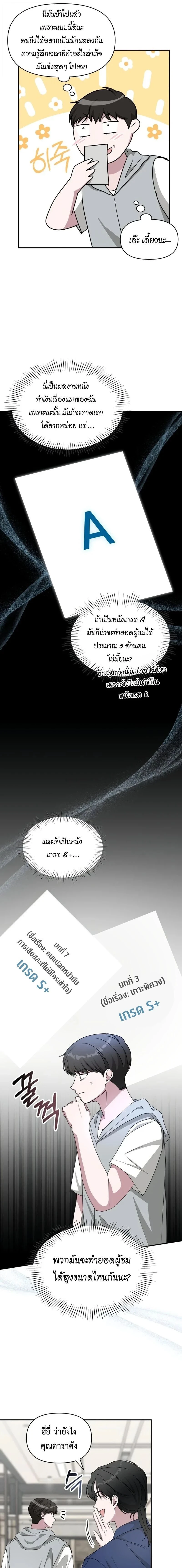 I Was Immediately Mistaken for a Monster Genius Actor - ฉันถูกเข้าใจผิดว่าเป็นนักแสดงอัจฉริยะปีศาจ - หน้า 3