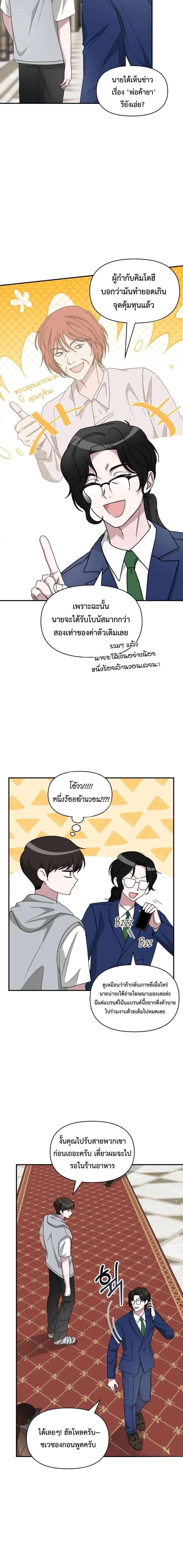 I Was Immediately Mistaken for a Monster Genius Actor - ฉันถูกเข้าใจผิดว่าเป็นนักแสดงอัจฉริยะปีศาจ - หน้า 4