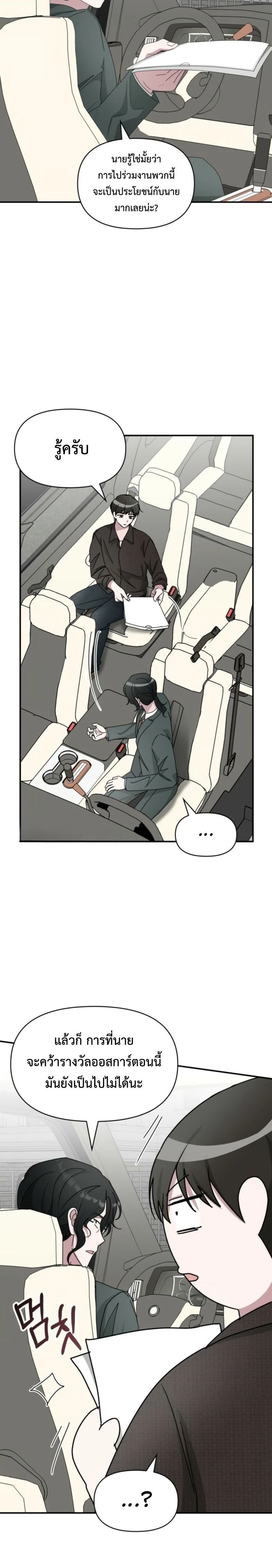 I Was Immediately Mistaken for a Monster Genius Actor - ฉันถูกเข้าใจผิดว่าเป็นนักแสดงอัจฉริยะปีศาจ - หน้า 2