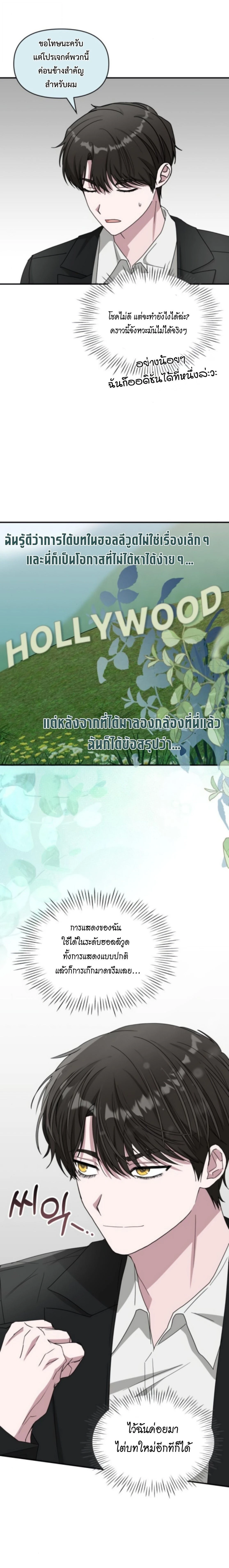 I Was Immediately Mistaken for a Monster Genius Actor - ฉันถูกเข้าใจผิดว่าเป็นนักแสดงอัจฉริยะปีศาจ - หน้า 20