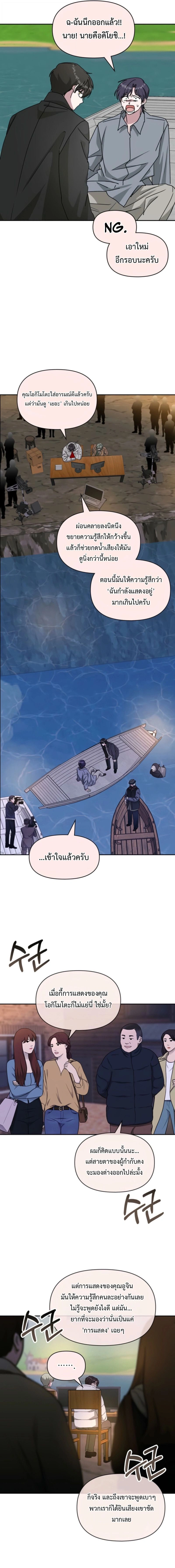 I Was Immediately Mistaken for a Monster Genius Actor - ฉันถูกเข้าใจผิดว่าเป็นนักแสดงอัจฉริยะปีศาจ - หน้า 13