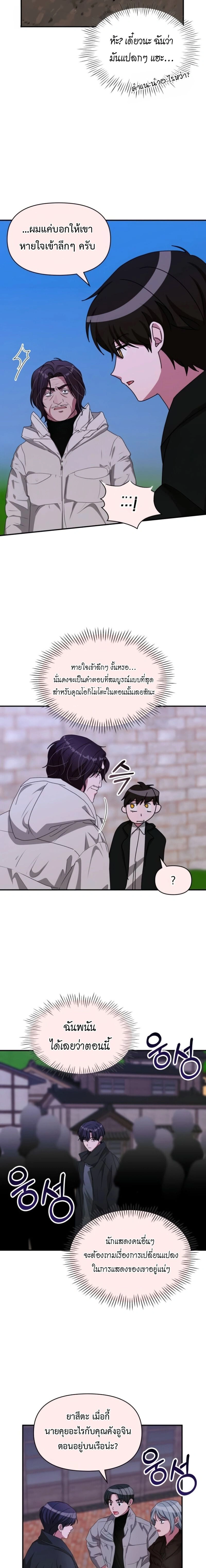 I Was Immediately Mistaken for a Monster Genius Actor - ฉันถูกเข้าใจผิดว่าเป็นนักแสดงอัจฉริยะปีศาจ - หน้า 18