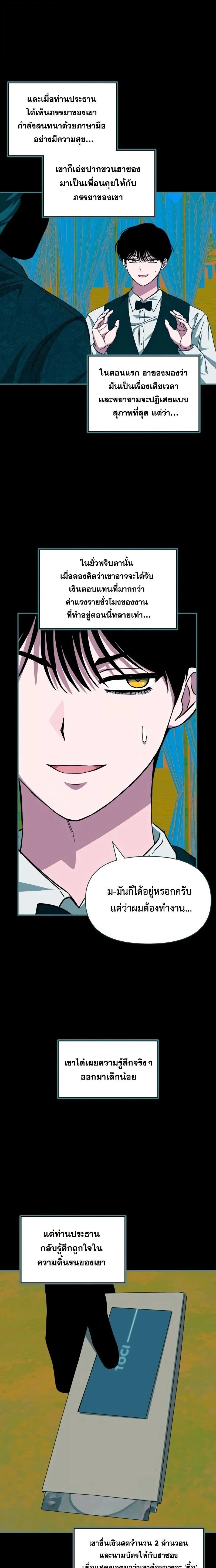 I Was Immediately Mistaken for a Monster Genius Actor - ฉันถูกเข้าใจผิดว่าเป็นนักแสดงอัจฉริยะปีศาจ - หน้า 19