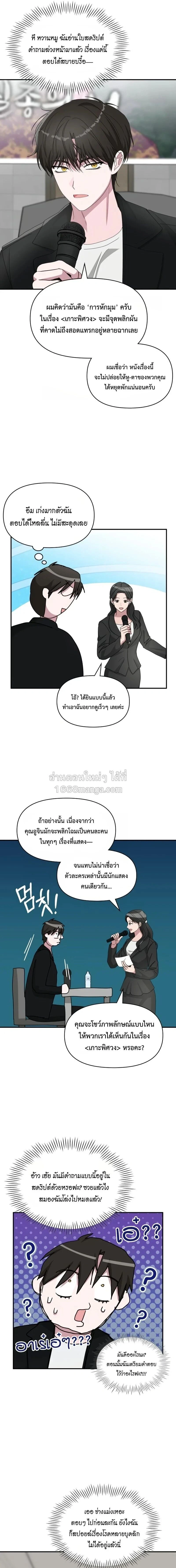 I Was Immediately Mistaken for a Monster Genius Actor - ฉันถูกเข้าใจผิดว่าเป็นนักแสดงอัจฉริยะปีศาจ - หน้า 7