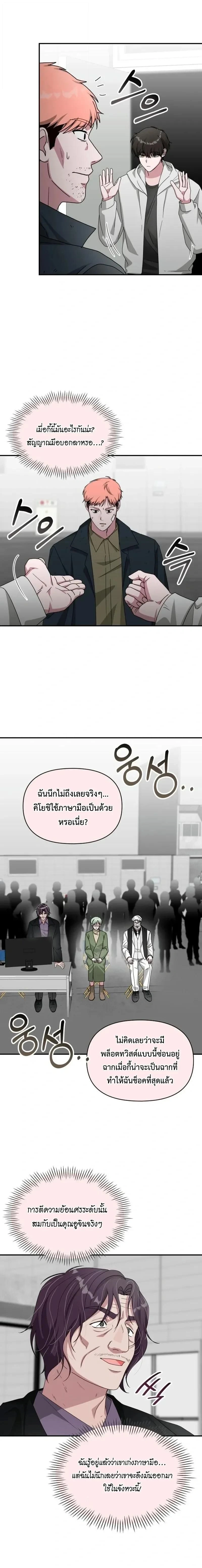 I Was Immediately Mistaken for a Monster Genius Actor - ฉันถูกเข้าใจผิดว่าเป็นนักแสดงอัจฉริยะปีศาจ - หน้า 13