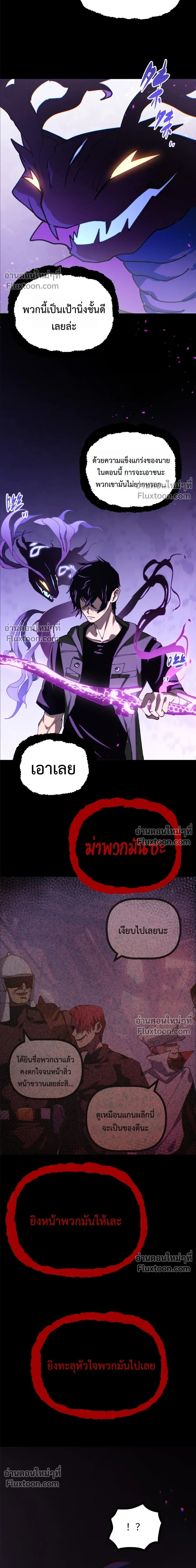 God Slaying Archer: Infinite HP on Normal Attack - ธนูสังหารเทพ: เมื่อการโจมตีปกติเพิ่ม HP ไม่จำกัด - หน้า 6
