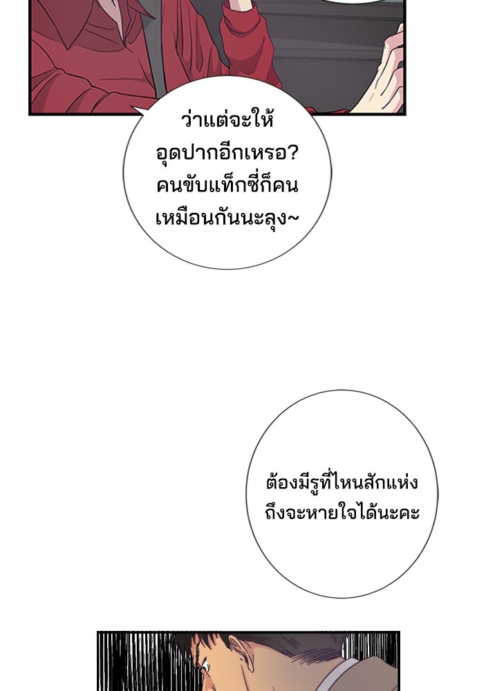 หลุมพรางสีเลือด - หน้า 17
