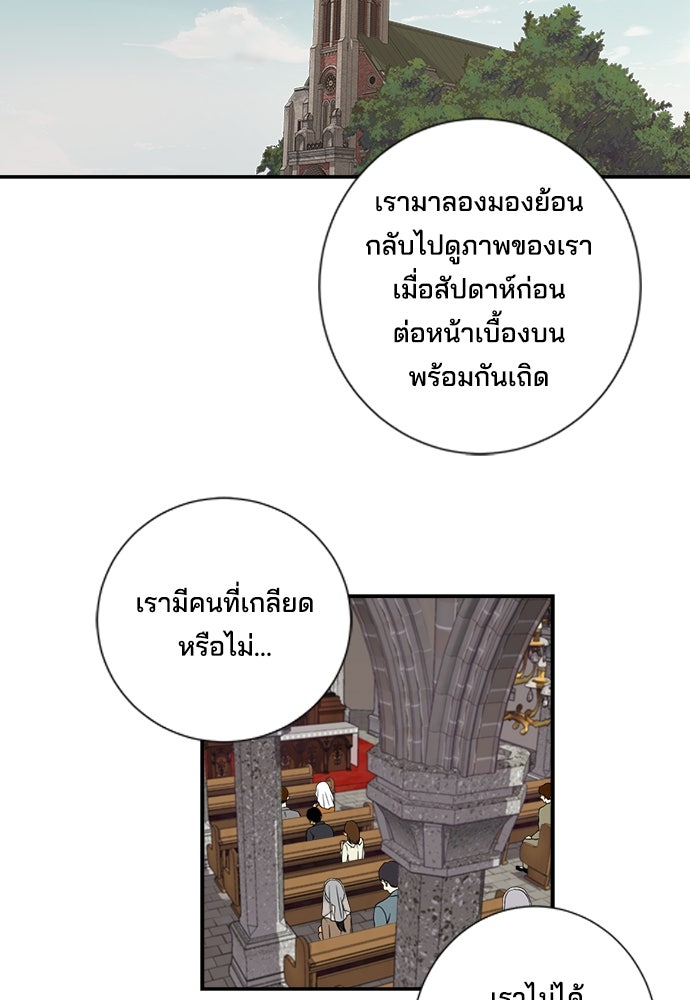 หลุมพรางสีเลือด - หน้า 30