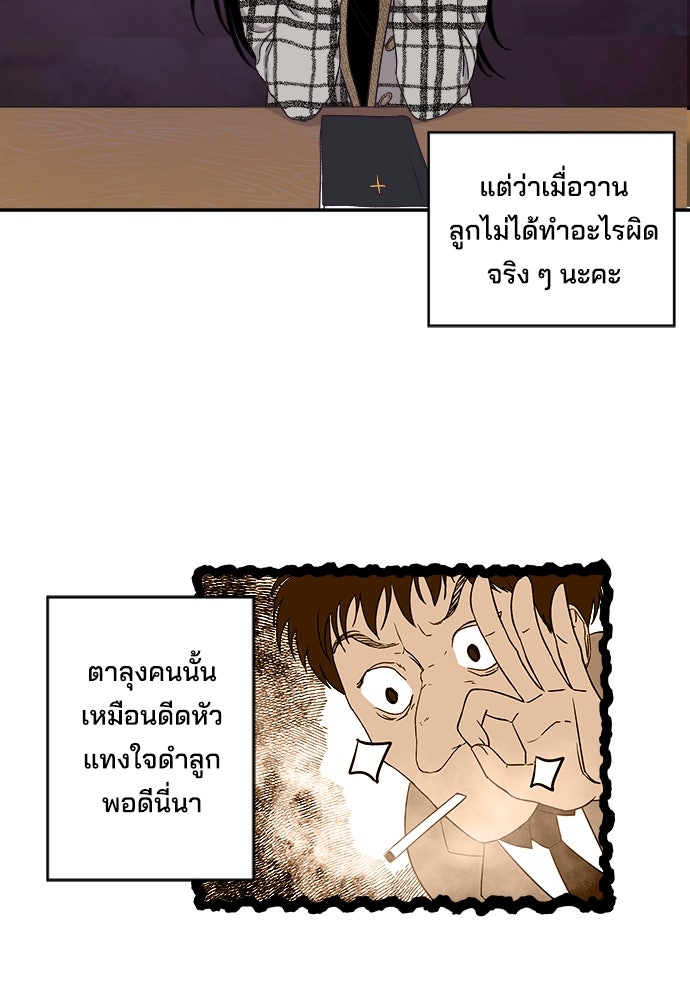 หลุมพรางสีเลือด - หน้า 33