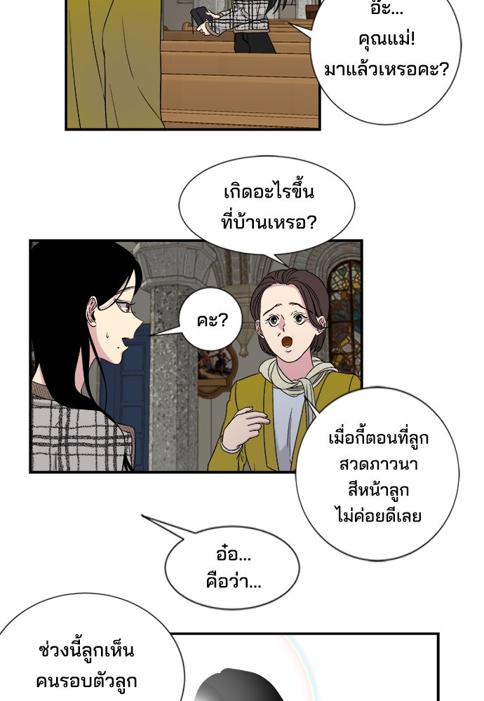 หลุมพรางสีเลือด - หน้า 37