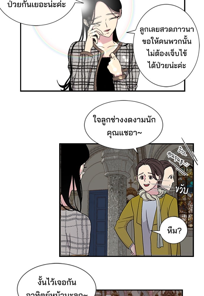 หลุมพรางสีเลือด - หน้า 38