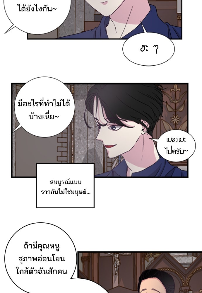 หลุมพรางสีเลือด - หน้า 41