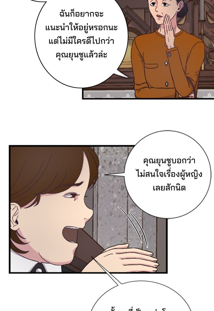 หลุมพรางสีเลือด - หน้า 42