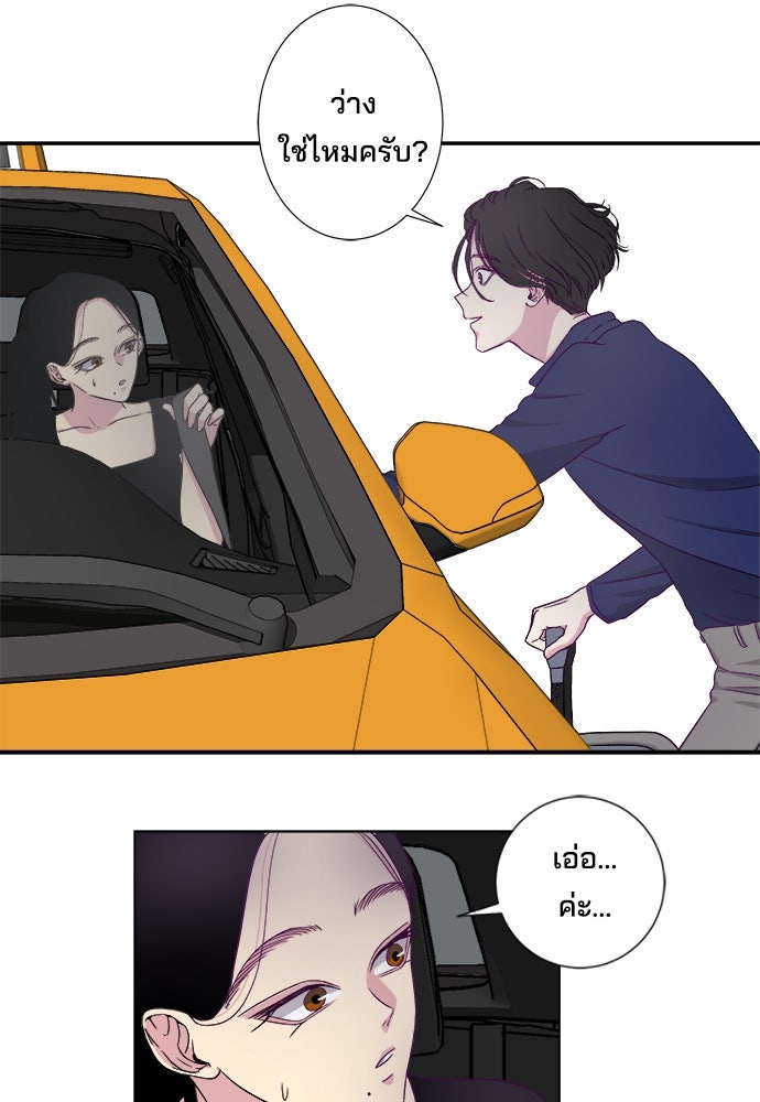 หลุมพรางสีเลือด - หน้า 51