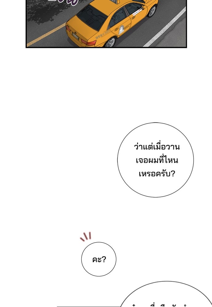 หลุมพรางสีเลือด - หน้า 55