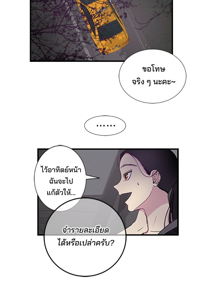 หลุมพรางสีเลือด - หน้า 58