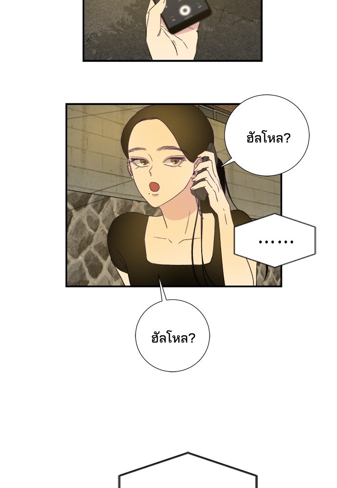 หลุมพรางสีเลือด - หน้า 79