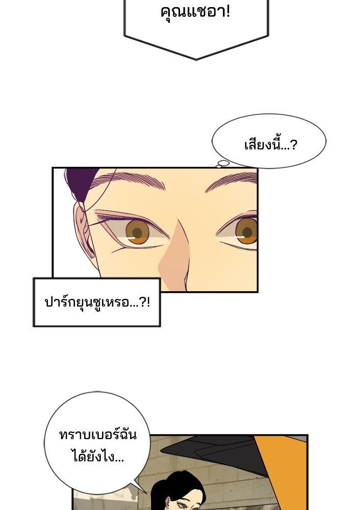 หลุมพรางสีเลือด - หน้า 80