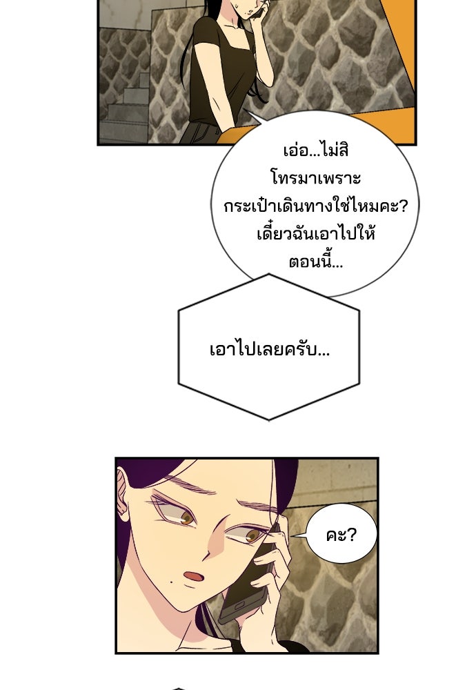 หลุมพรางสีเลือด - หน้า 81