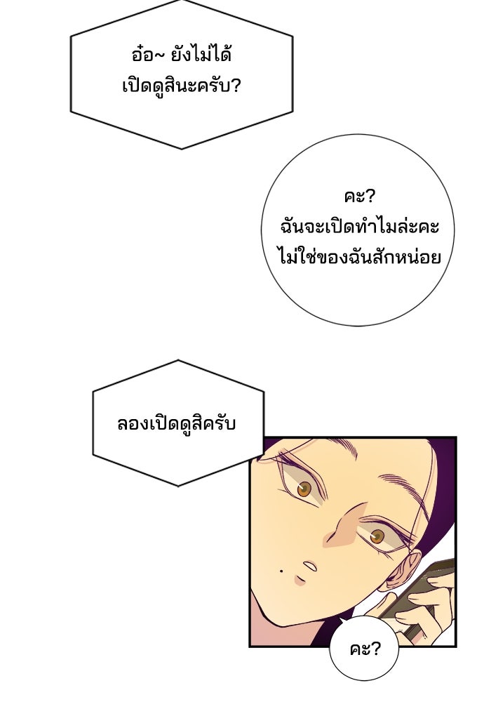หลุมพรางสีเลือด - หน้า 82