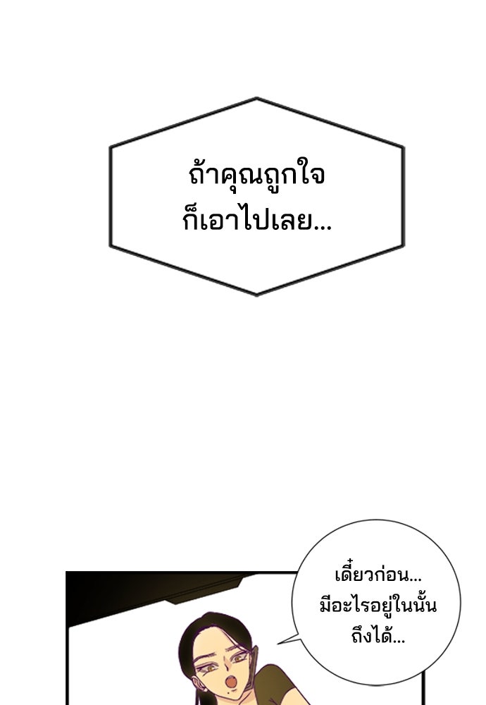 หลุมพรางสีเลือด - หน้า 83
