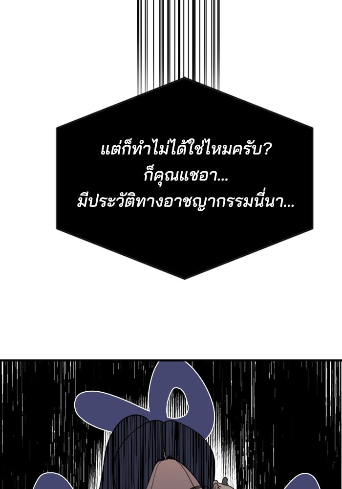 หลุมพรางสีเลือด - หน้า 28