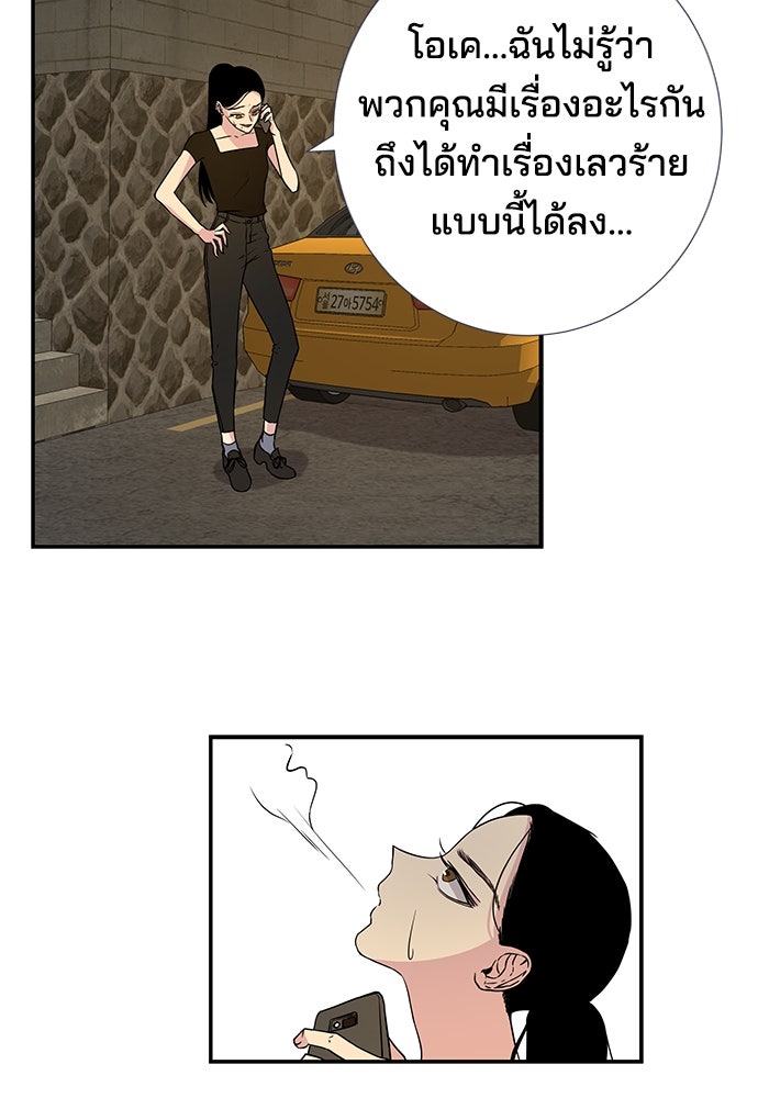 หลุมพรางสีเลือด - หน้า 37