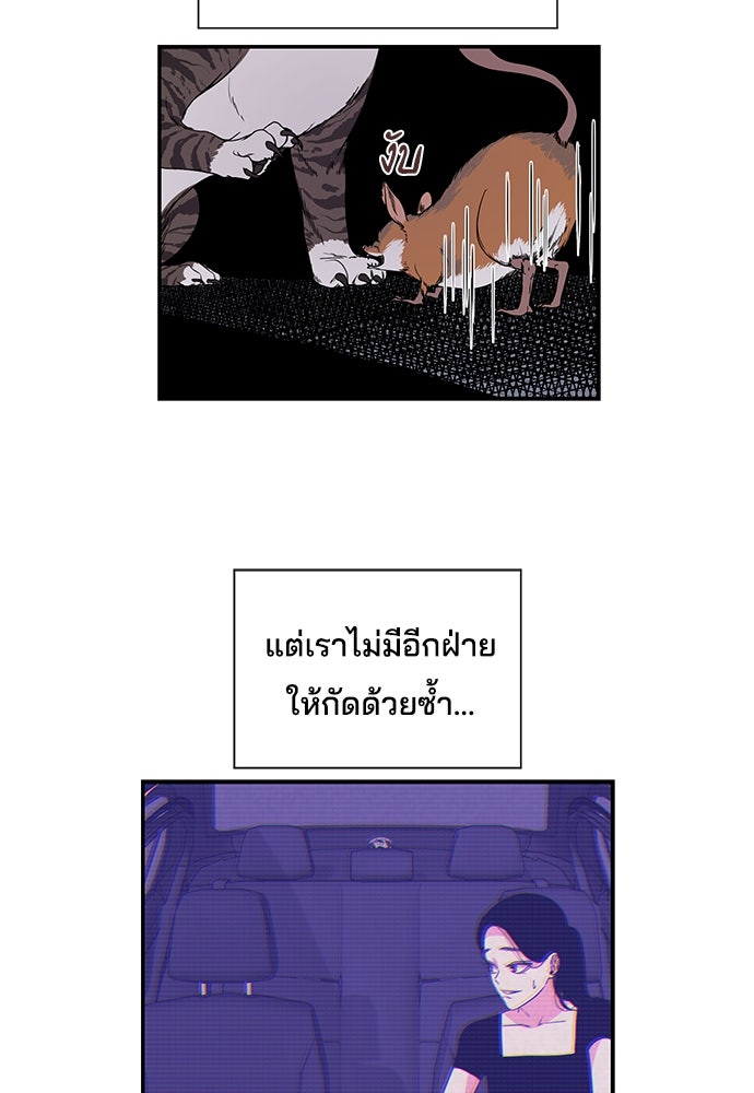 หลุมพรางสีเลือด - หน้า 56