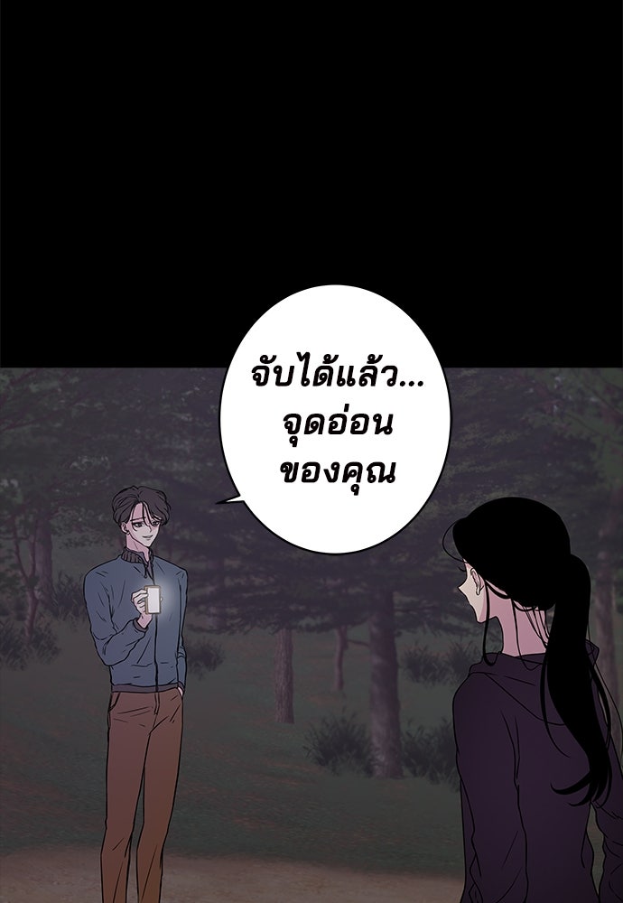 หลุมพรางสีเลือด - หน้า 84